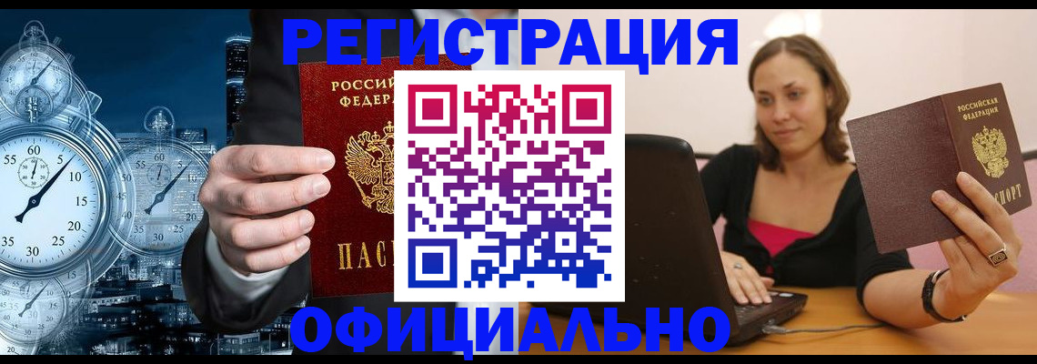 временная регистрация в Агрызе