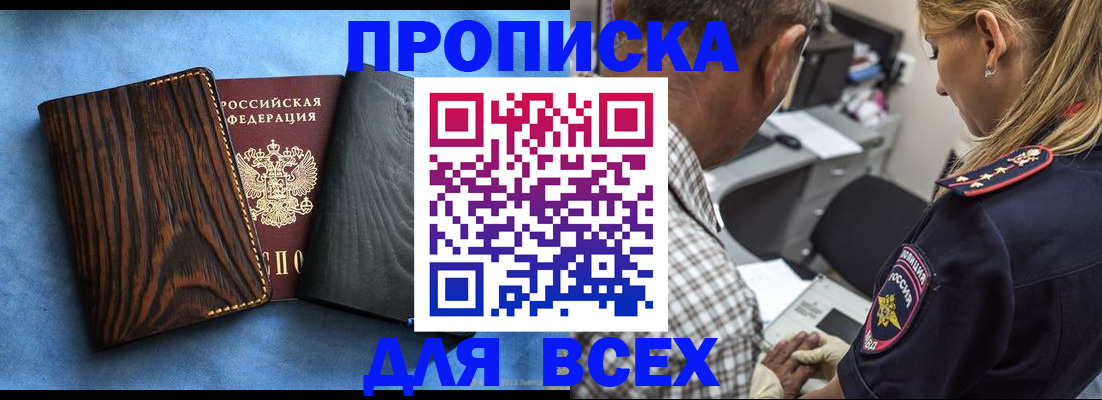 временная регистрация для всех в Агрызе